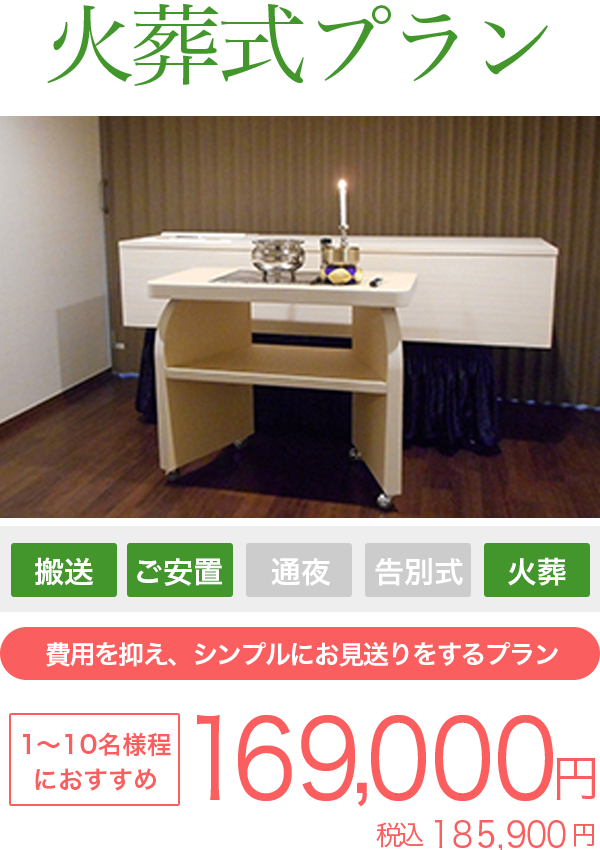 稲城葬儀社の火葬式